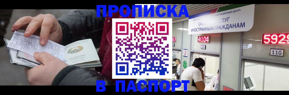 прописка гарантия в Михайлове