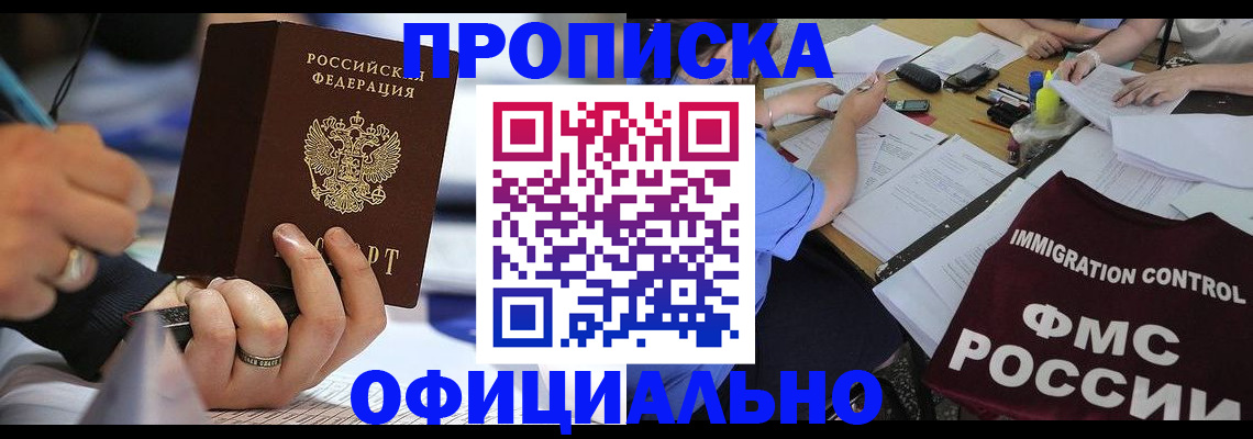 прописка гарантия в Михайлове